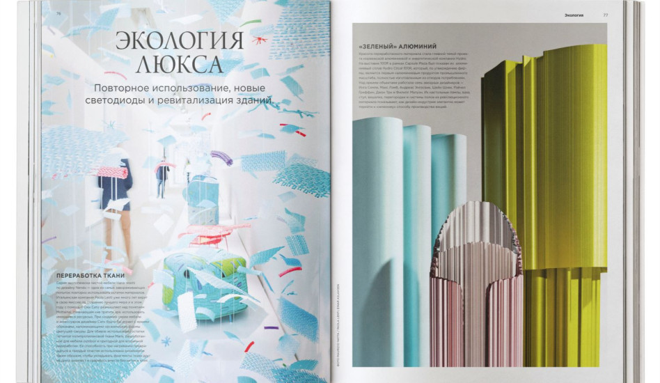 Летний эко-номер INTERIOR+DESIGN уже в продаже